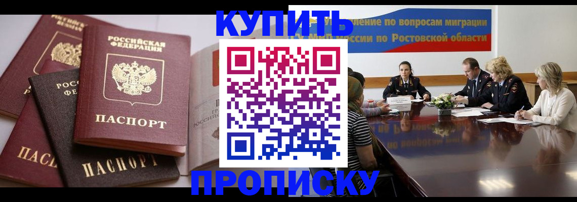 прописка поиск в Джанкое