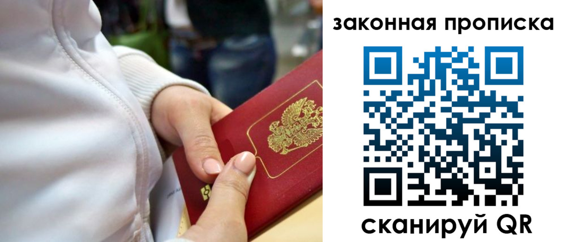 прописка от собственника в Джанкое
