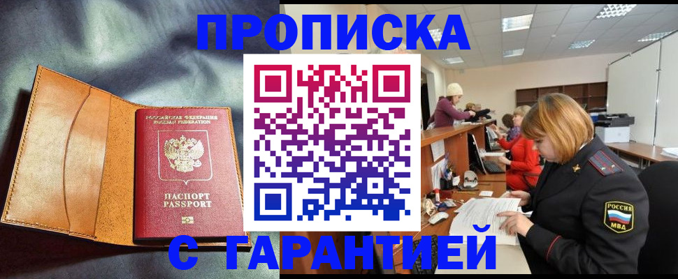 временная регистрация надежно в Джанкое