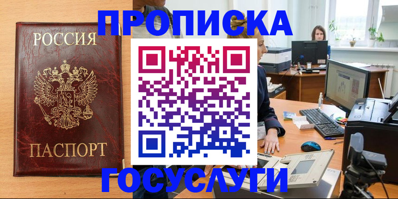 где прописаться в Джанкое