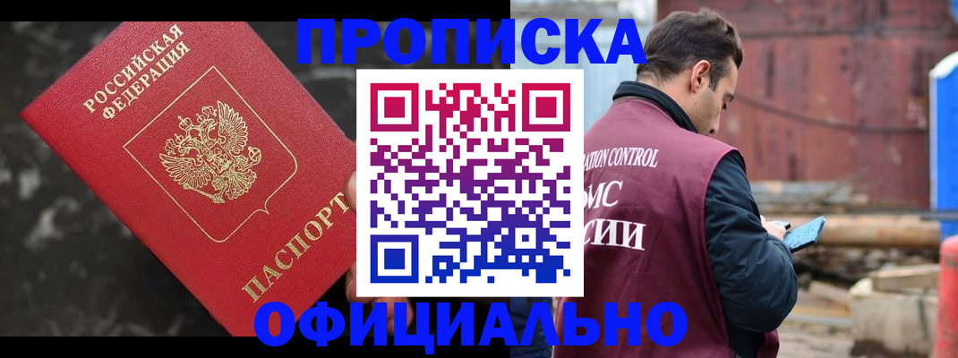 временная регистрация законно в Джанкое