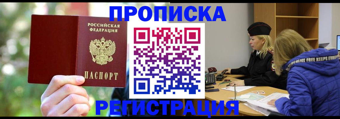 временная регистрация 2025 в Джанкое
