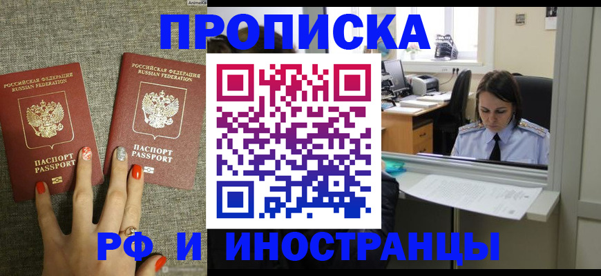 прописка законно в Джанкое